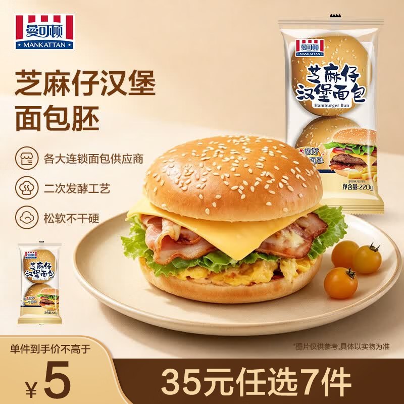 曼可顿 麦芬/汉堡胚/恰巴塔等