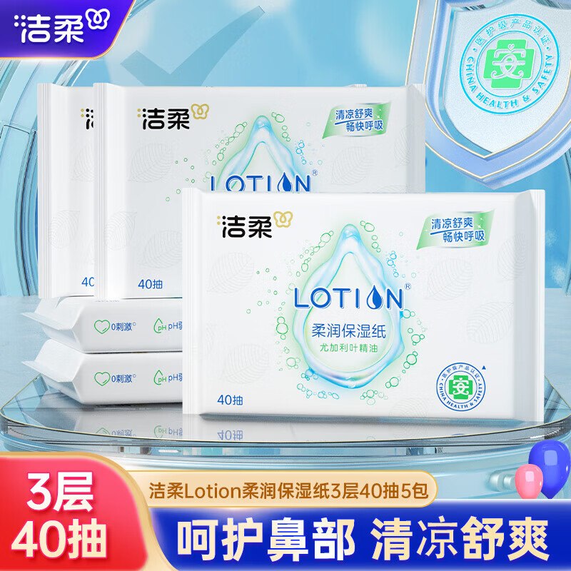试用3-2全品卷mp://PhMSVheS6JB5A3h洁柔 乳霜纸3层120张*5包