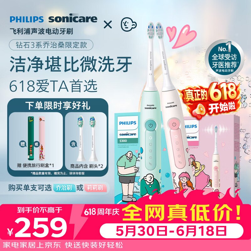 飞利浦 电动牙刷 3系IP乔治桑莉莉限定款 HX5171/02送旅行盒 可切换颜色 126.388折卷看评论消费券部分号不会自动减价 手动领取西安85折