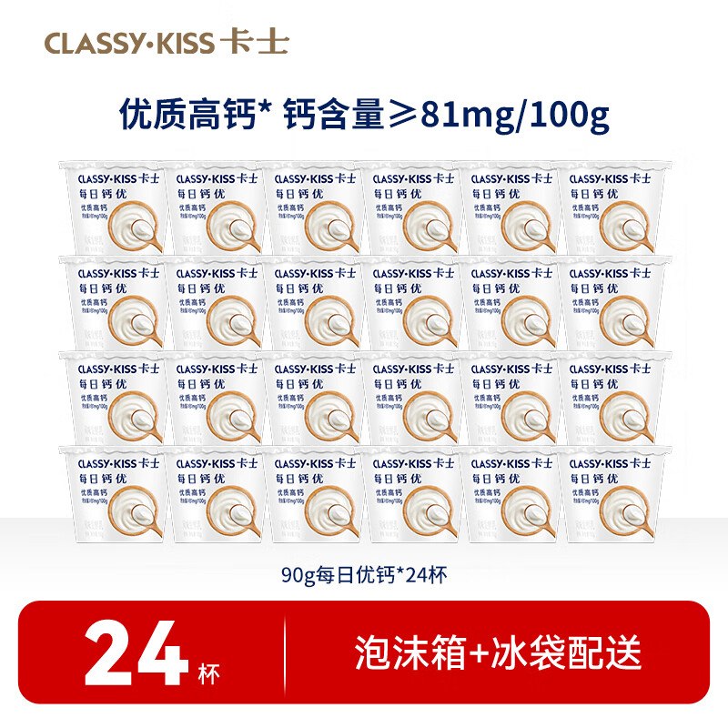卡士 每日钙优酸奶 90g*24杯折2.2/杯 ！到手【53.9元】