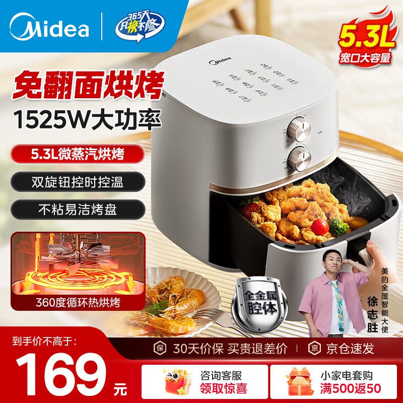 美的（Midea）空气炸锅 家用5.3L大容量