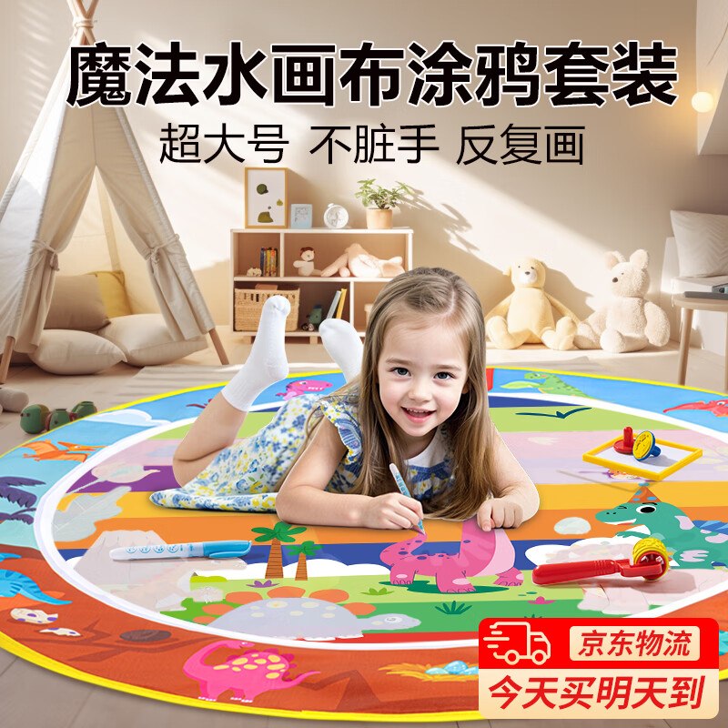 奕思瑞儿童水画毯清水画布超大号弹4立减，凑后【6.65】