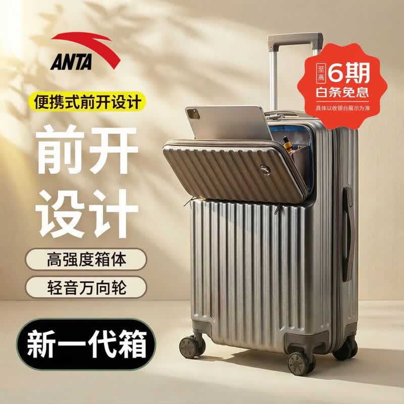 186.5元 安踏 前开盖行李箱18.5英寸