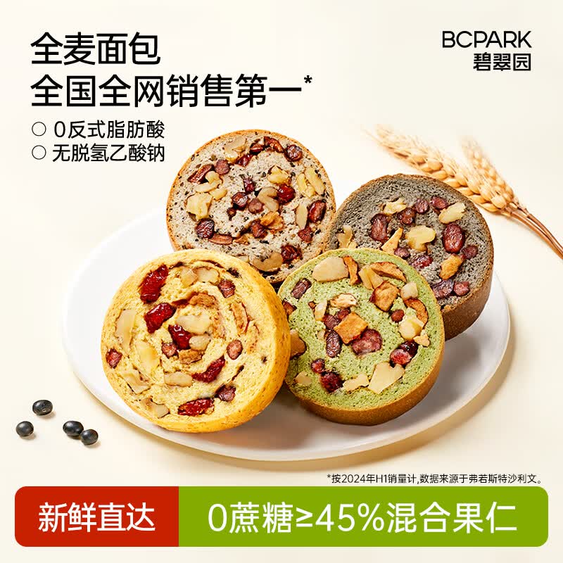 碧翠园 全麦车轮坚果面包 4味/14只