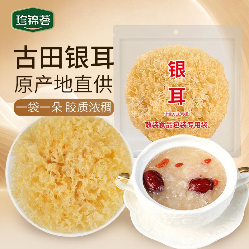 试用珍锦荟大朵银耳30g