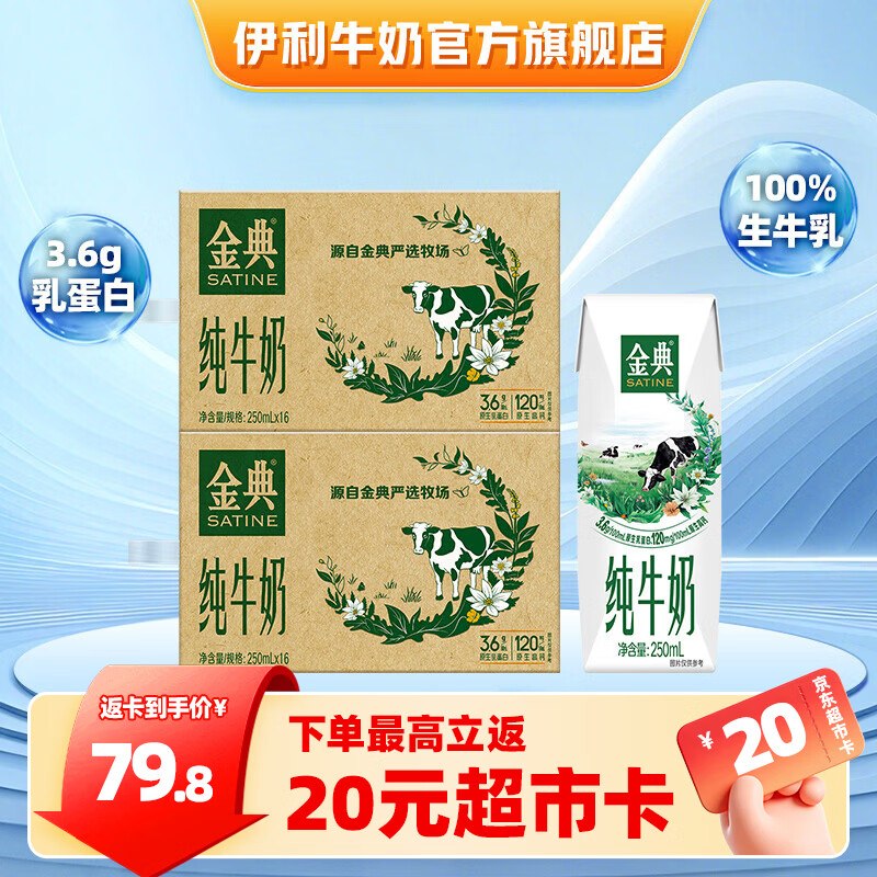 金典 纯牛奶 250ml*16盒*2提