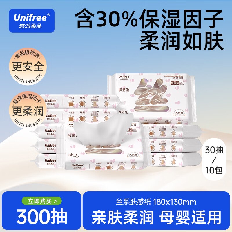 6.8元 unifree 保湿云柔巾 3层30抽*10包领 