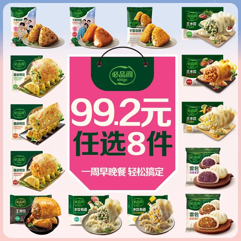 必品阁 王饺子/煎饺/馅饼/水饺等