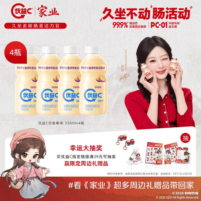 自营蒙牛 优益C百香果味330ml*4瓶拍4件【44.8元】+u，plus免邮广东地区忦各略贵，下单留意~