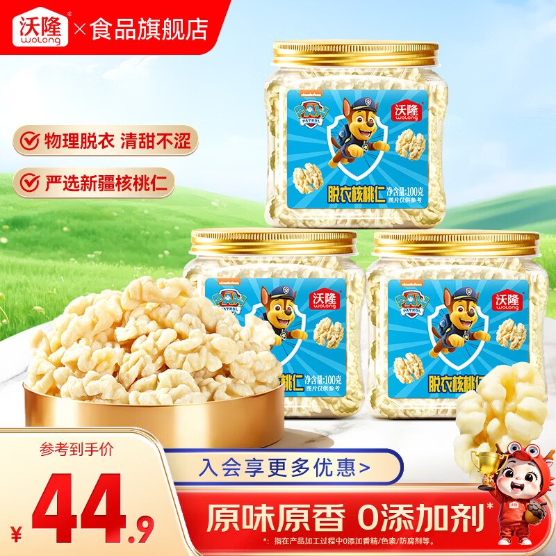 29.9元 沃隆 原味去皮核桃100g*3罐领 