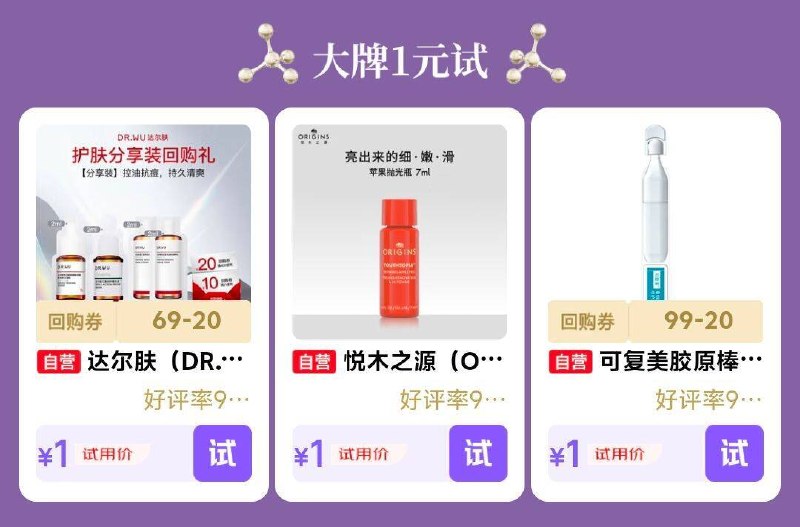 京东页面 多歀1元试用