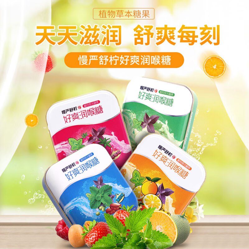慢严舒 柠润喉糖40g*4盒