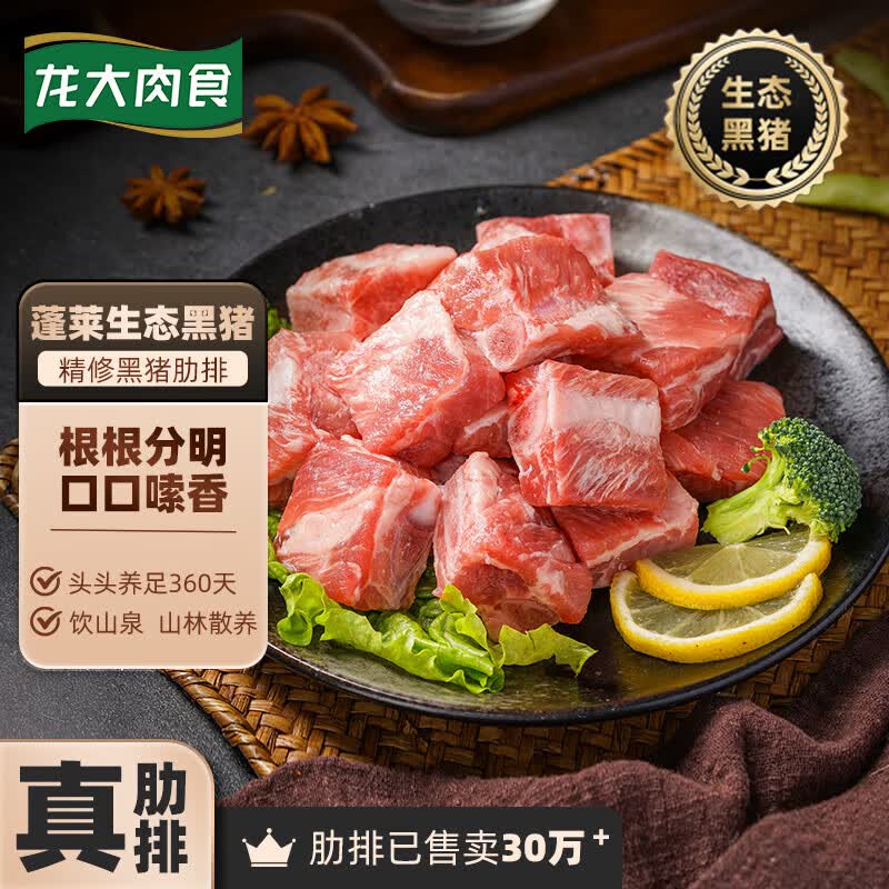 龙大 肉食黑猪肋排块 400克*5袋拍下99.9元，折19.9/袋