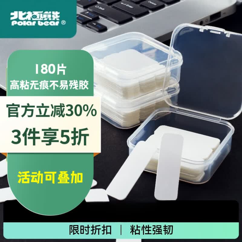 北极熊（Polar bear）纳米双面胶40*13mm 180片 3盒每件1.12