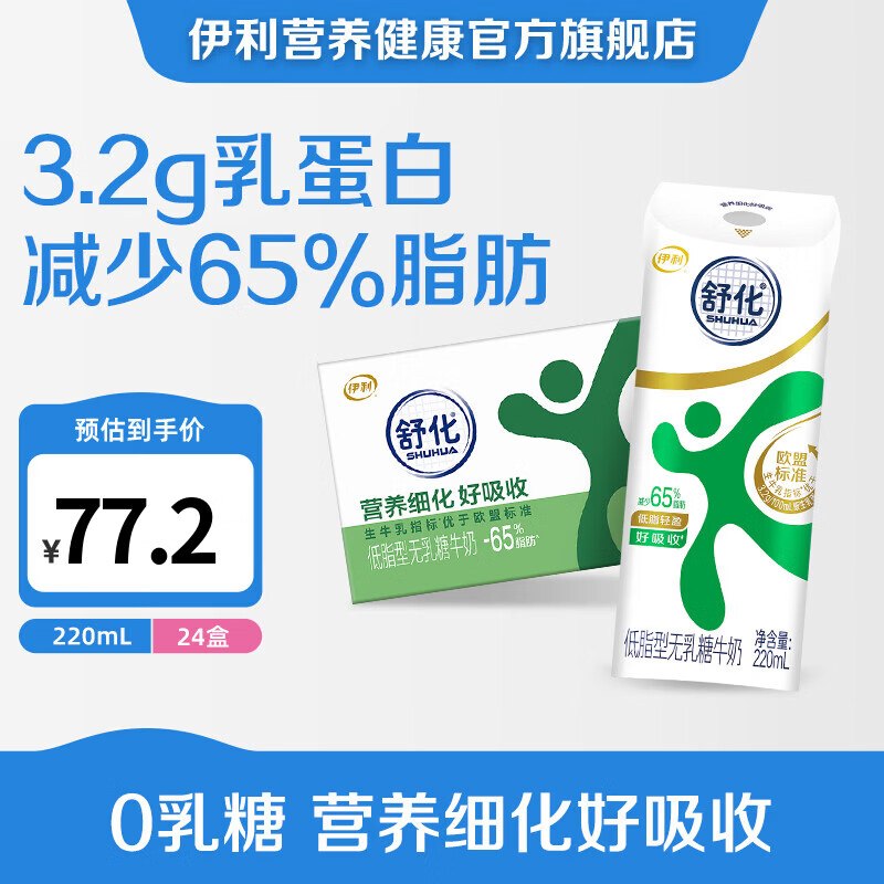伊利舒化奶合集2件94.86元 低脂型 220ml*24盒