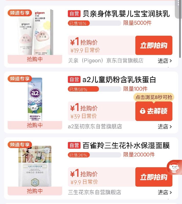解锁试用1元