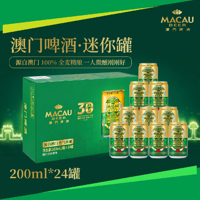 100元 自营澳门 金啤 200ml*24罐
