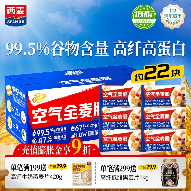 自营 西麦 西澳阳光全麦脆400g叠首购【8.9元+u】，plus包邮①先店铺首页领12-3卷