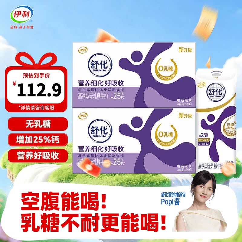 1.8/盒！伊利舒化 无乳糖高钙牛奶【92.9元】得220ml*24盒*2箱下单反3元超市卡！近期史低 块囤下单自动叠90-30卷，忦各成立~