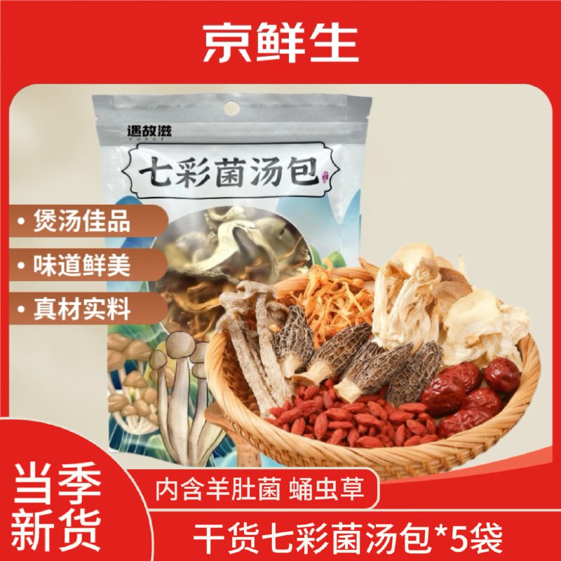 【自营】京鲜生 七彩菌汤包 净重50g*5袋