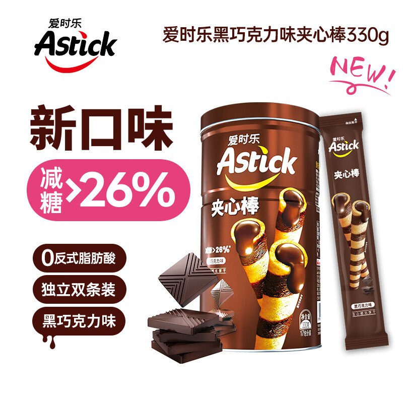 自营爱时乐 夹心棒饼干黑巧克力味plus叠首购27.9元得【330g】