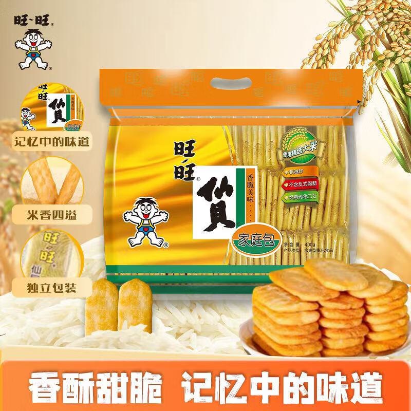 旺旺 仙贝/雪饼/大米饼 400g才14.8/件！！任选2件29.6元领 