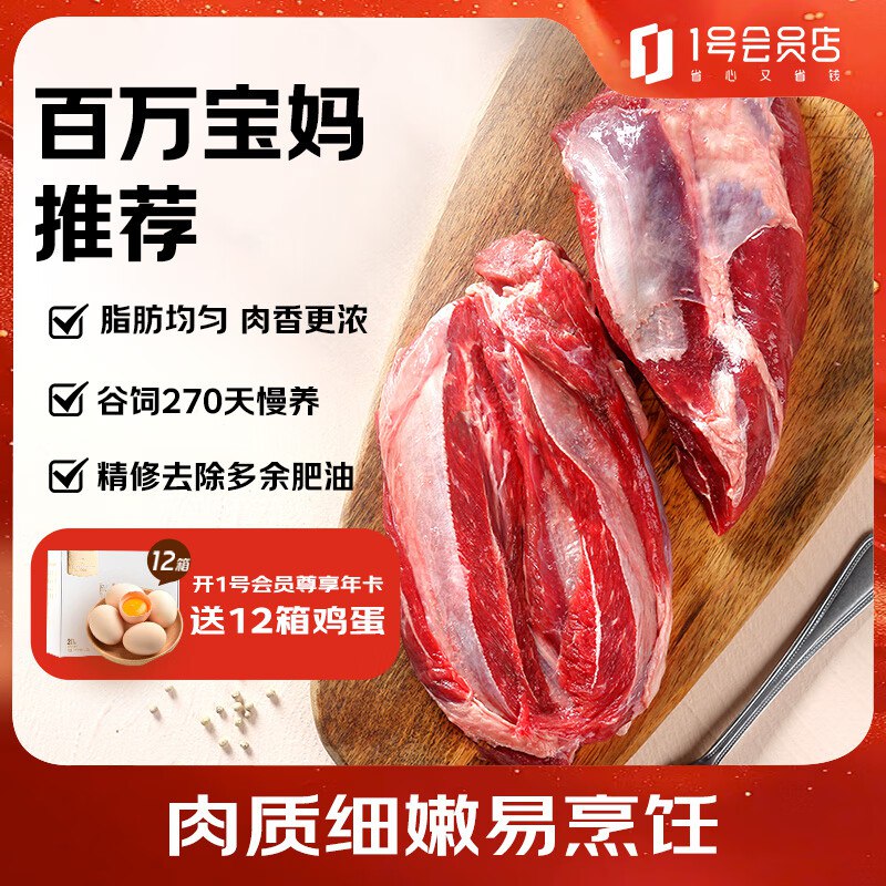 自营1号会员店 原切牛腱子肉 1kg
