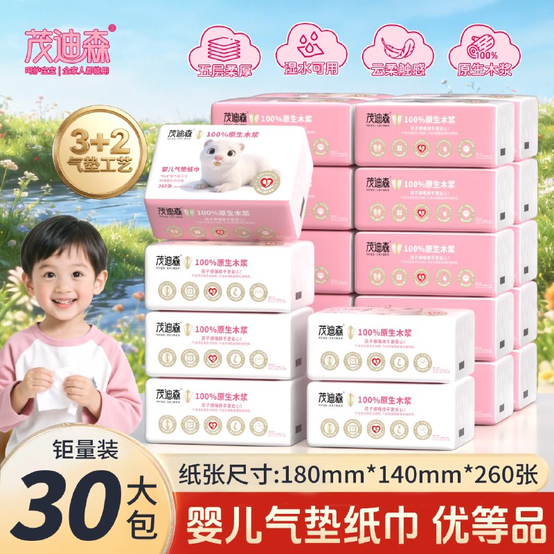 茂迪森 可湿水抽纸 5层260张*20包