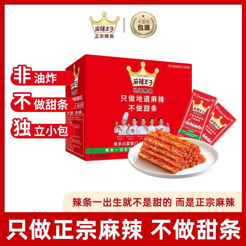 【自营】麻辣王子 正宗辣条微麻微辣550g（30小包）