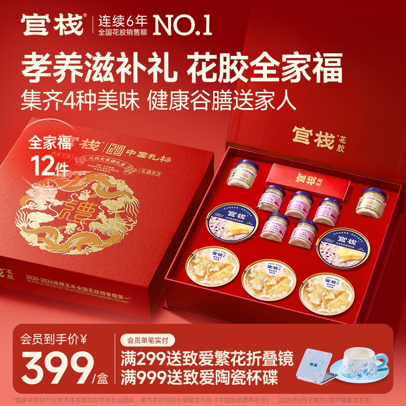 Po价了！！仅需124元，自吃送礼都不错官栈 即食花胶全家福礼盒 1230g*1盒