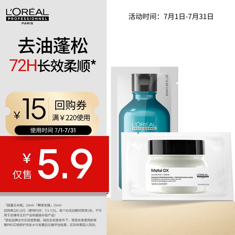 0.9💰欧莱雅洗发水10ml+发膜15ml【需学生号】拿奍中心领5-5卷