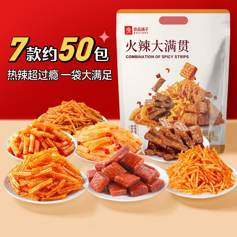 【自营】良品铺子 火辣大满贯礼包拍下13.9元包邮得【618g约50包】领 