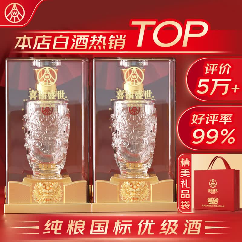 169.9元 自营五粮液 盛世龙年浓香型白酒52度 500ml*2瓶 礼盒装 赠礼袋
