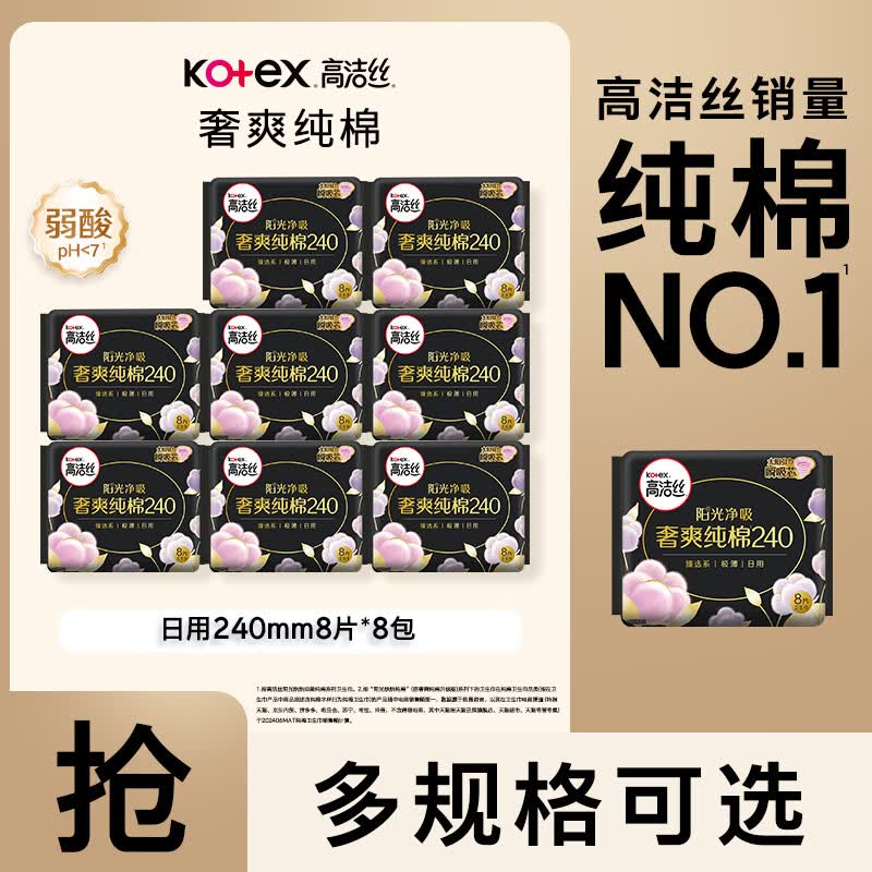 高洁丝 奢爽卫生巾240mm*64片才折0.5/片！！拍下【36.9元】