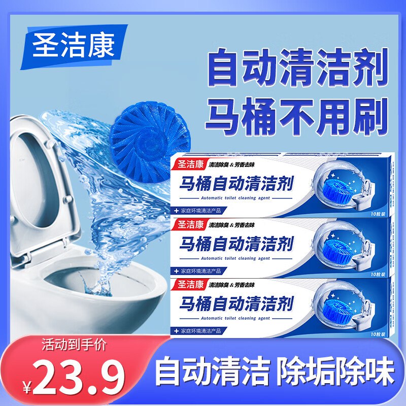 圣洁康 蓝泡泡洁厕宝30粒*50g拍下13.89元；Plus才【12.7】