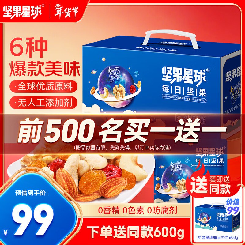 坚果星球礼盒买1赠1了！！39.1/件！自营坚果星球 每日坚果买3件235元到手【600g*6箱】