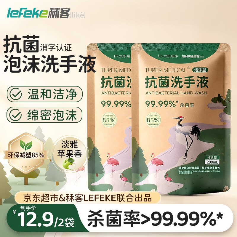 app搜标题或关键字，部分有2限时卷秝客lefeke环保泡沫洗手液补充装200ml*2砸6-5券【5.9】返5卡