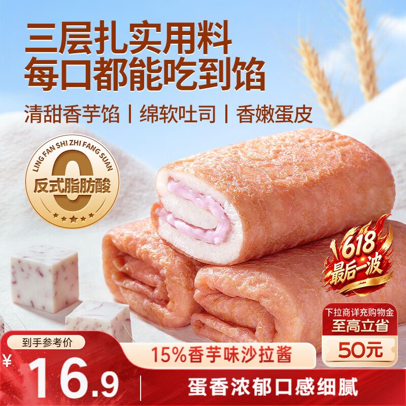 部分地区三只松鼠 蛋皮吐司夹心面包 香芋味 420g，8.45