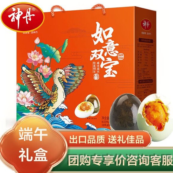 自营神丹 皮咸蛋混装礼盒20枚