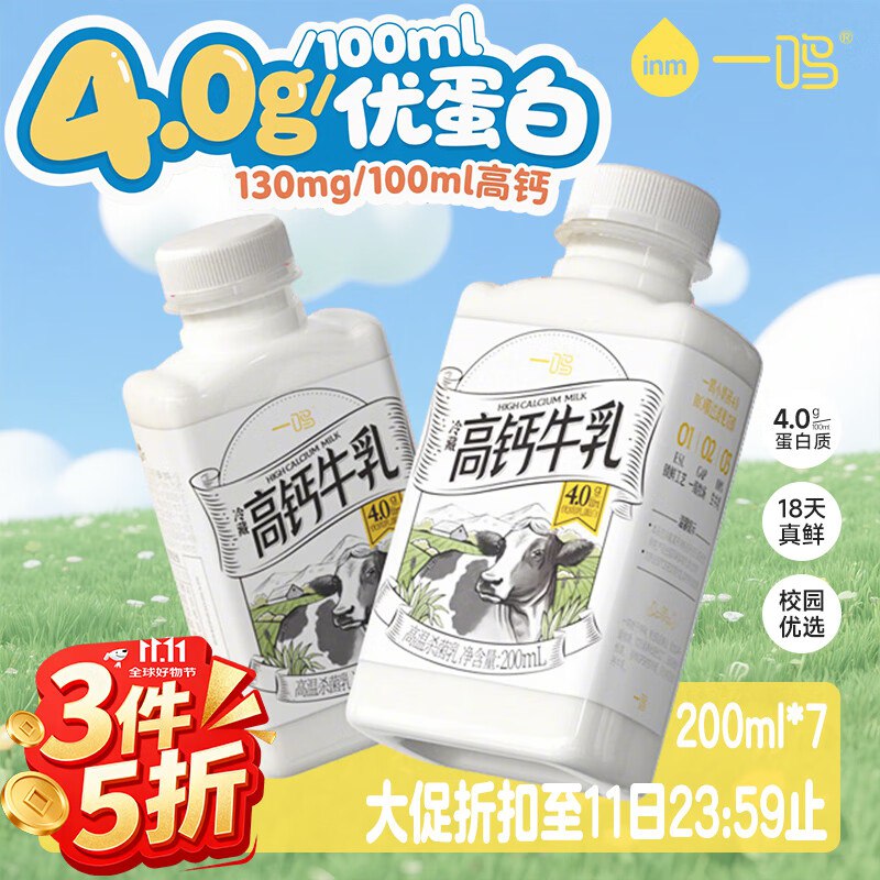 一鸣新鲜牛奶高钙4.0蛋白生牛如儿童孕妇学生早餐奶200ml*7瓶5件69yuan