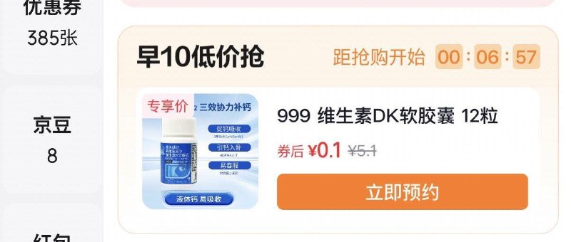 10点京东αpp-我的-优惠卷-切换为你精选有维生素 0.1