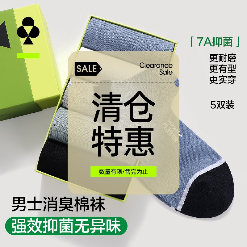 有棵树合集①29元 7A抑菌男袜混色5双