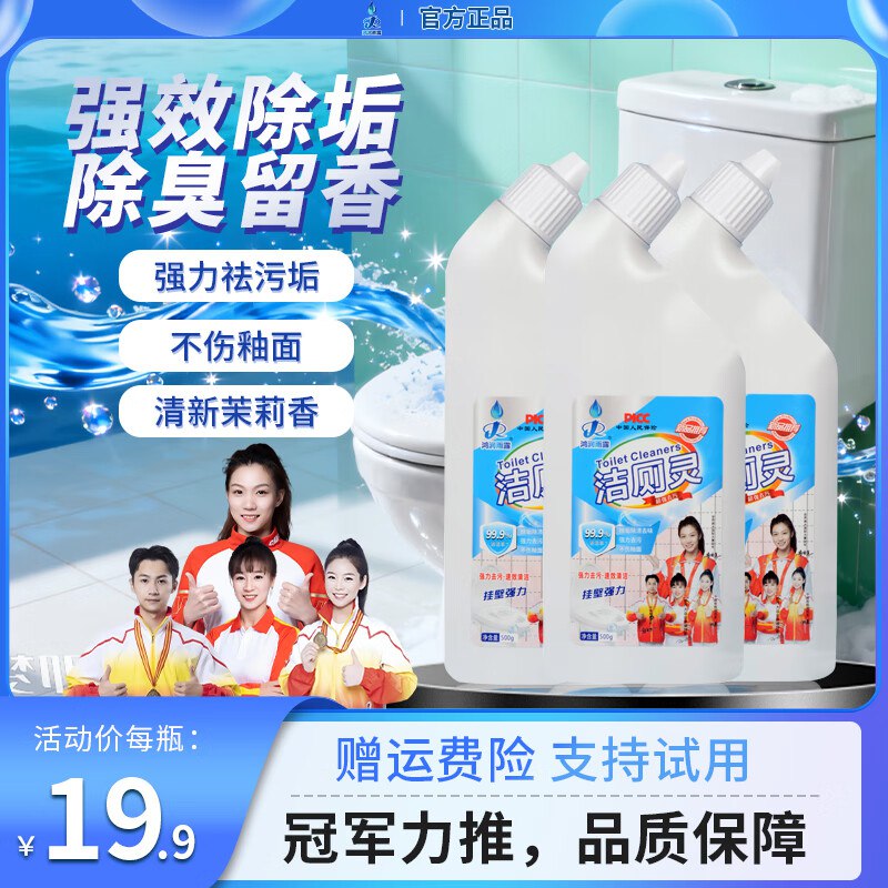 鸿润雨露 洁厕灵 500ml*3瓶装