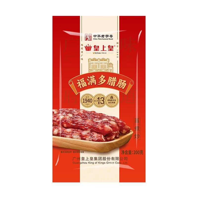 【皇上皇】广式老字号香肠3件29元 福满多腊肠200g