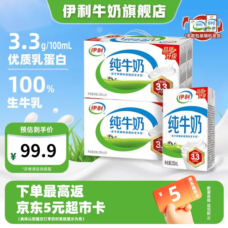 伊利 纯牛奶 250ml*21盒*2箱