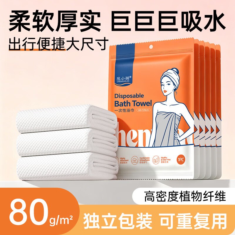 陈小懒 一次性珍珠纹浴巾5条拍下7.8元；才1.5/条