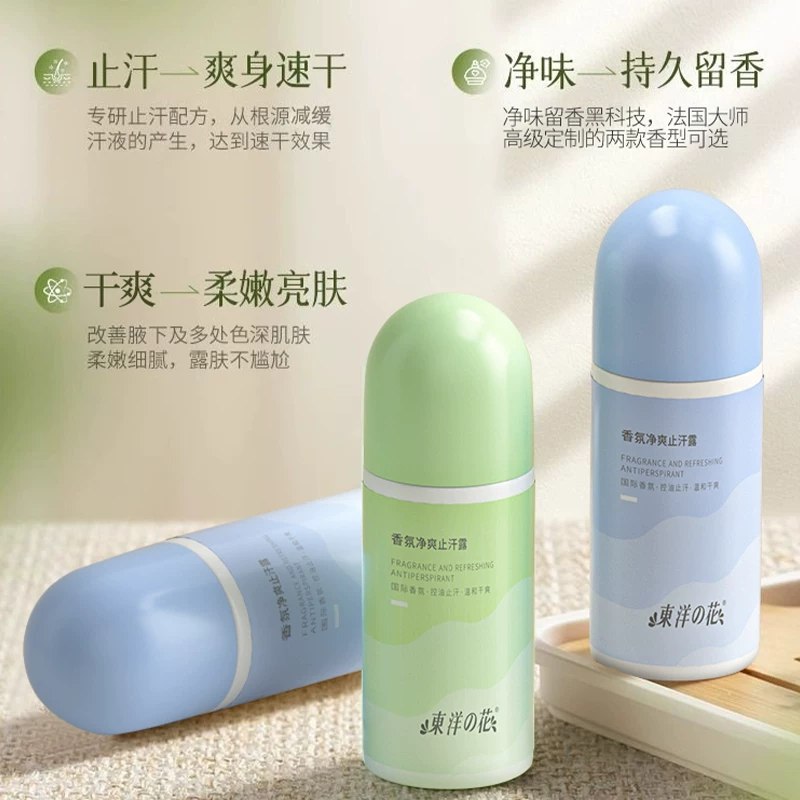 💎东洋之花走珠液止汗露𝟔𝟎𝐦𝐥如图叠金币💴𝟓.𝟐告别腋下汗湿尴尬小神器涂完立刻感到皮肤干爽多了