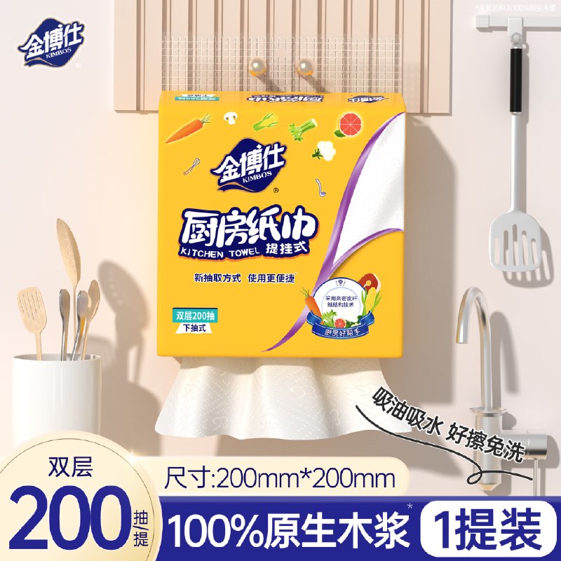 wx小程序-领卷中心，有组队3-2全品券#小程序://京东购物丨点外卖领国补/8qDPnDJX6zs15de金博仕厨房用纸悬挂式抽纸200抽*单提京东购物小程序#小程序://京东购物丨点外卖领国补/ohnZXRpf4e1nxdl下单，弹4立减【2.85】（如有1首单1.85）