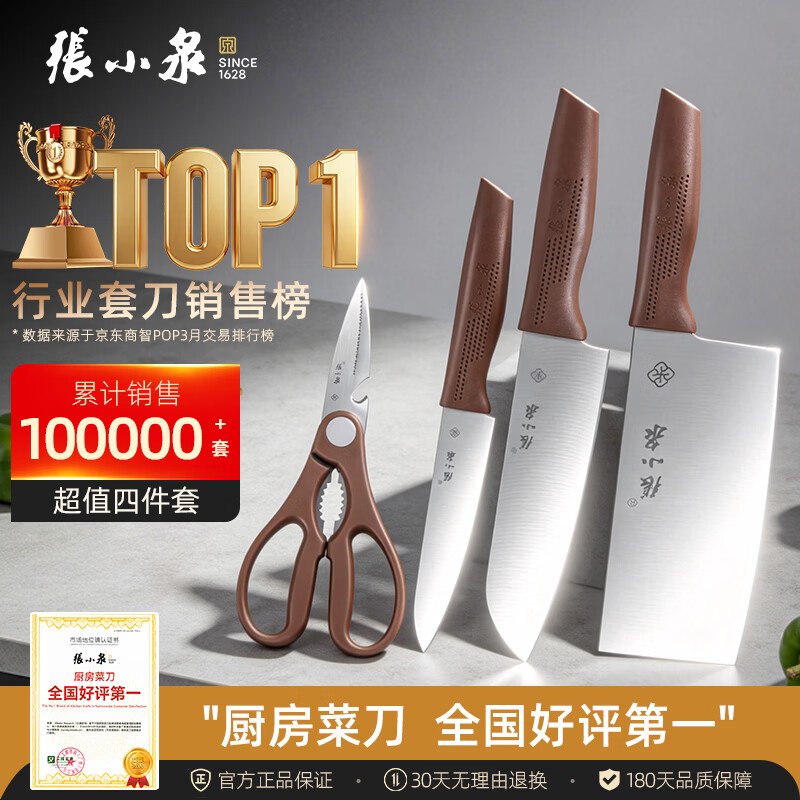 张小泉 和煦4件套菜刀组合套装Plus拍下【25.6元】手漫就没了领 