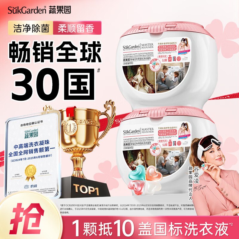蔬果园 四效合一香氛洗衣凝珠104颗才0.66/颗！！拍下【69元】